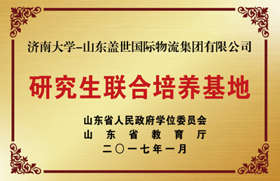 Graduate Joint Training Base