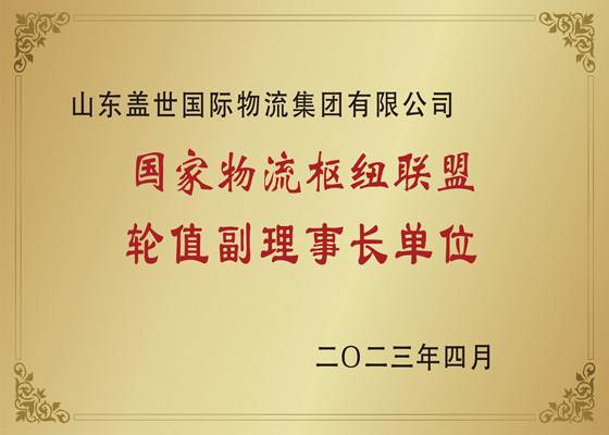 Rotating Vice Chairman Unit of National Logistics Hub Alliance