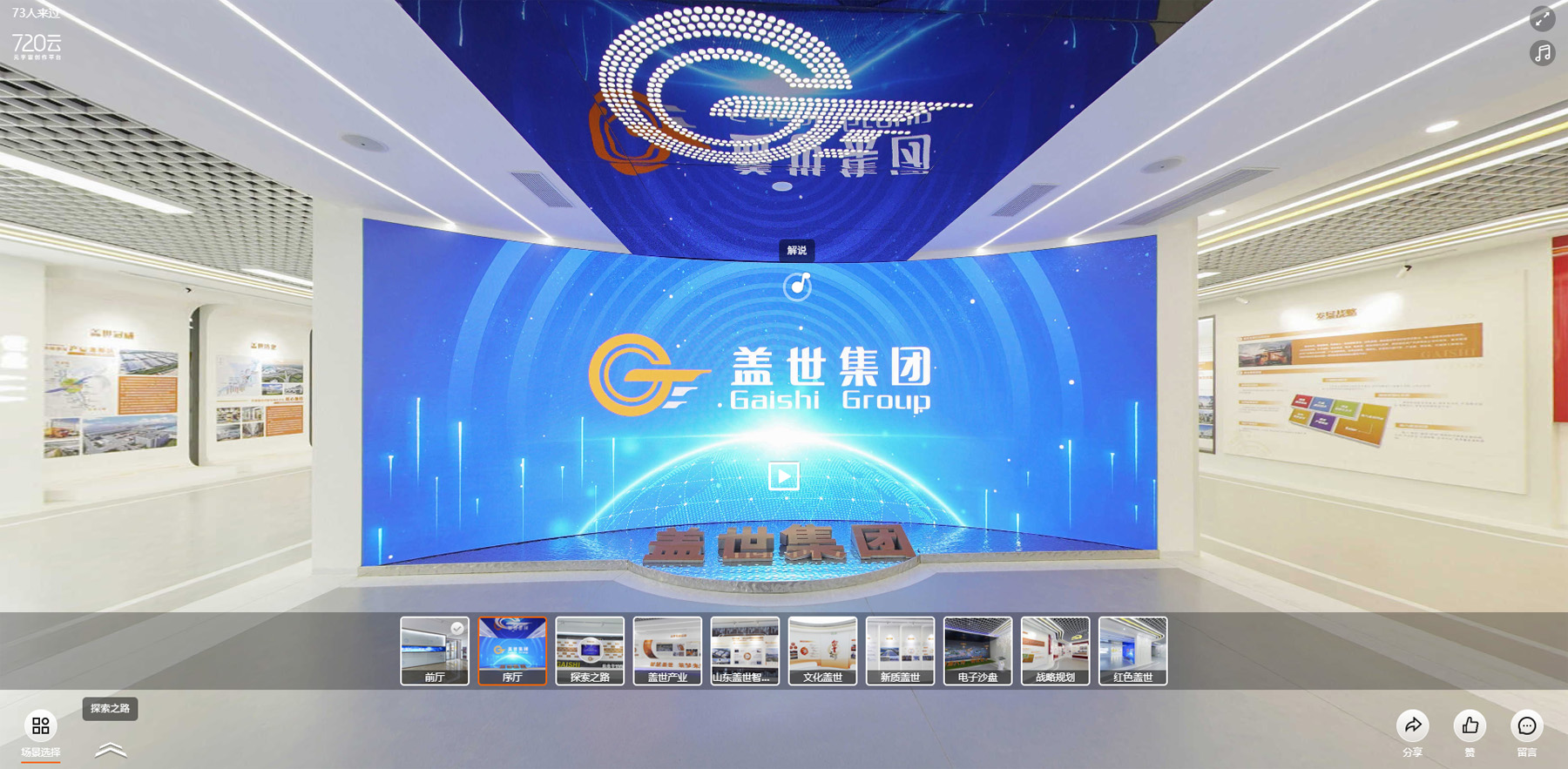 Digital Exhibition Hall