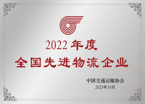 National Advanced Logistics Enterprise