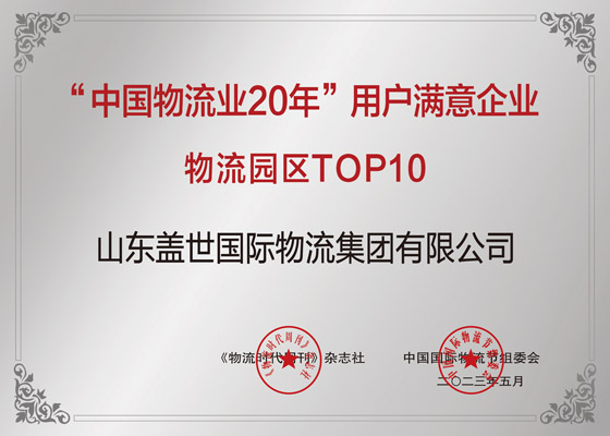 TOP10 Logistics Park