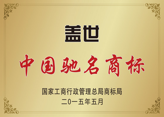China Famous Trademark