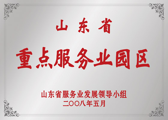 Shandong Province Key Service Industry Park