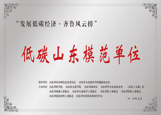 Low-carbon Shandong Model Unit